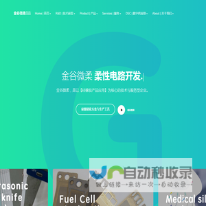 LSR液态硅胶成型技术方案提供商 - 金谷微柔