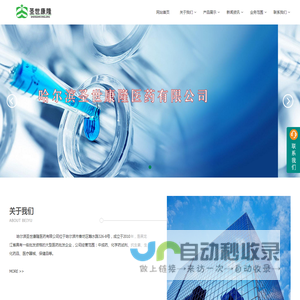 哈尔滨圣世康隆医药有限公司