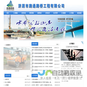 济源市路通路桥工程有限公司