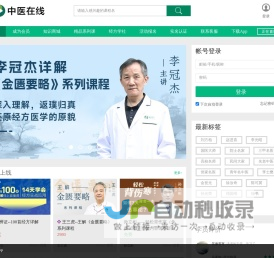 中医在线