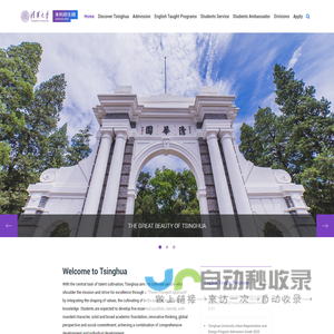 Tsinghua Undergraduate Admissions