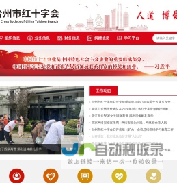 台州市红十字会