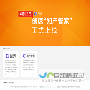 创速,创速软件,深圳市创速软件有限公司