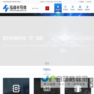 西安泓森半导体有限公司