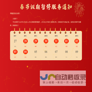 春节假期暂停服务通知