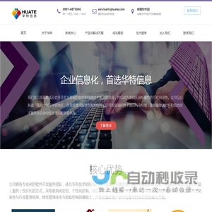 新疆华特信息网络股份有限公司