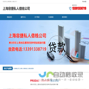 上海空放短借-上海浦东|静安|闵行|嘉定私人借钱-上海民间借贷当天放款-上海容捷私人借钱公司