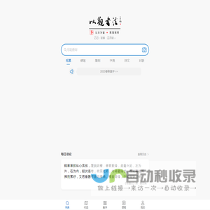 以观书法