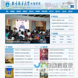 首页 - 北京林业大学外语学院