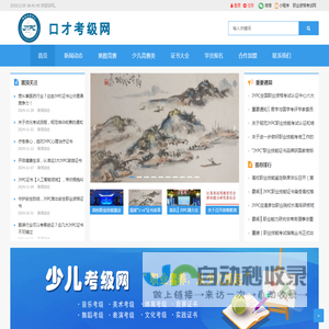 口才考级网