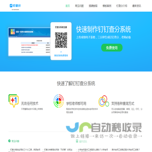 钉钉查分系统_钉钉成绩发布系统_钉钉成绩查询系统-钉查分