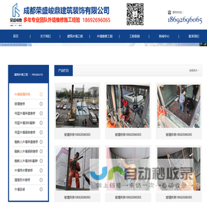 成都荣盛峻鼎建筑装饰有限公司