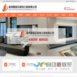 亳州酷佳乐装饰工程有限公司