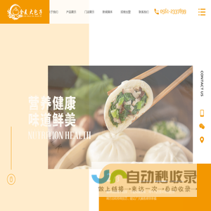金麦大包子-安徽麦锦餐饮管理有限公司