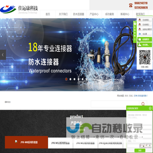 深圳市佳运康科技有限公司
