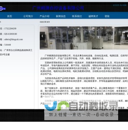 广州精测自控设备有限公司