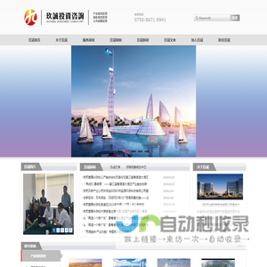 深圳玖诚投资咨询有限公司 - 首页