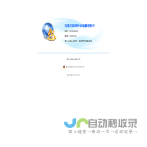 迅聪云