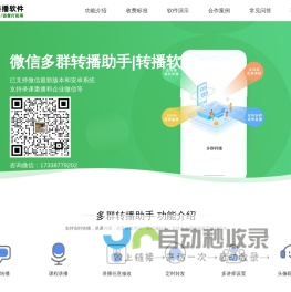 微信群讲课直播系统,多群转播助手软件_多群转播助手_多群转播助手_微信多群转播助手软件_转播助手【多群转播助手】