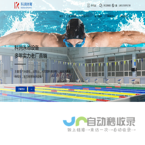 泳池设备-高档游泳池-拼装式-拆装式[厂家-价格]-江苏科润体育设施有限公司