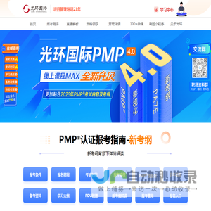 天津PMP®培训 光环PMP®培训 天津PMP®认证 项目管理认证