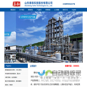 分散剂|螯合分散剂|阻垢分散剂|纺织分散剂|水性分散剂|陶瓷分散剂|涂料分散剂|颜料分散剂|造纸涂料分散剂|山东泰和科技股份有限公司