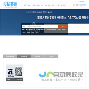 度房苏州 – 【苏州房地产门户|苏州房地产网】 - 度房苏州 - 【苏州房地产门户|苏州房地产网】