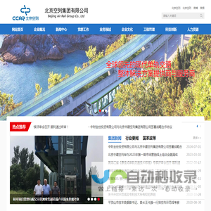 北京空列集团有限公司