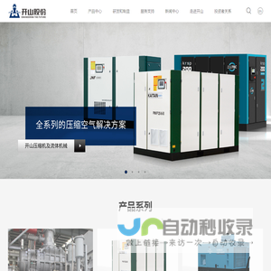开山集团股份有限公司