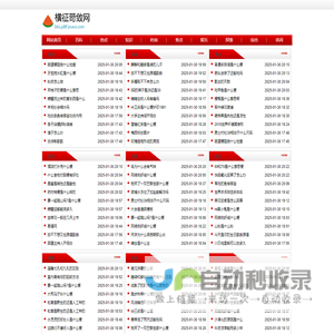 横征苛敛网