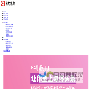 九亿焦点|智能营销传播平台