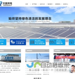 山东天融风力发电有限公司