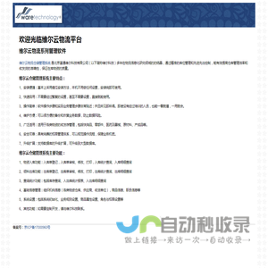 欢迎光临维尔云物流平台