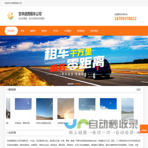 甘肃兰州租车公司_兰州旅游包车公司_租车公司哪家好？