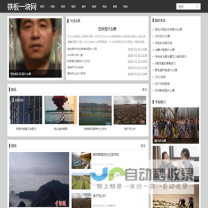 铁板一块网
