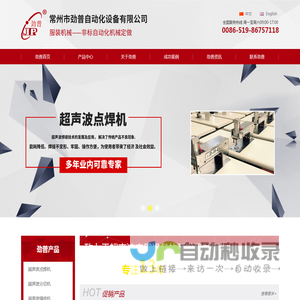 常州市劲普自动化设备有限公司超声波花边机,超声波口罩机,无纺布制袋机,超声波缝绽机