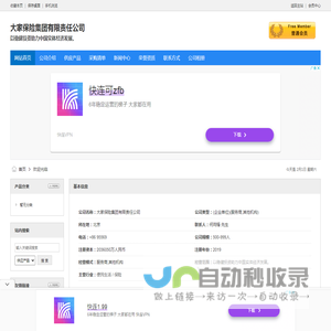 大家保险集团有限责任公司