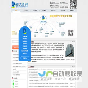 德大咨询
