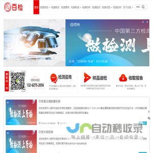 百检检测-第三方材料检测机构