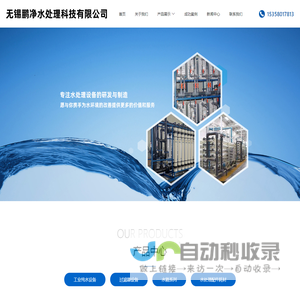 无锡鹏净水处理科技有限公司- 无锡鹏净水处理科技有限公司