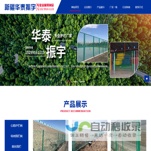 新疆华泰振宇 新疆华泰振宇
