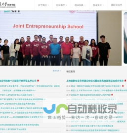 网站首页 - 上海交通大学创业学院