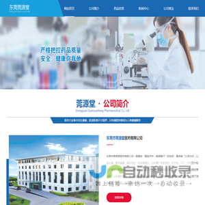 东莞市莞源堂医药有限公司