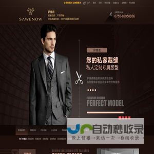 西服定制|西装定制|深圳西服定制|深圳西装定做—萨维诺定制：专注西服定做