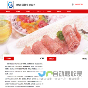 诸城锡柏园食品有限公司