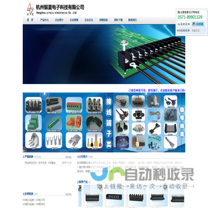 杭州银夏电子科技有限公司
