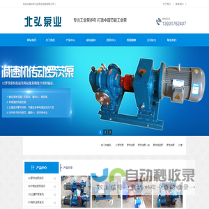 LC罗茨泵,LC罗茨油泵,LCW保温罗茨泵,LC高粘度罗茨泵,LC罗茨稠油泵,LC不锈钢罗茨泵,LC罗茨船用装卸泵-泊头市北弘泵业制造有限公司