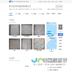 东方白康巴玉四川宝兴环石通石材有限公司