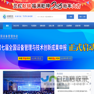 【设备医生网】设备维护服务平台,为企业守护设备健康。