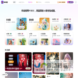 WHEE - 高品质的AI素材生成器